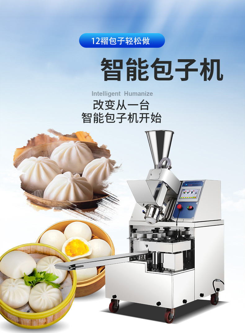 【缔造千金】包子机 全自动 触屏智能食堂早餐店不锈钢包子设备 xz-86