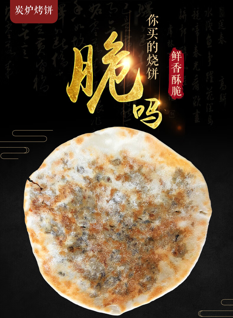 梅干菜饼锅盔梅菜扣肉饼黄山特产烧饼零食小吃早餐食品安徽美食 20张