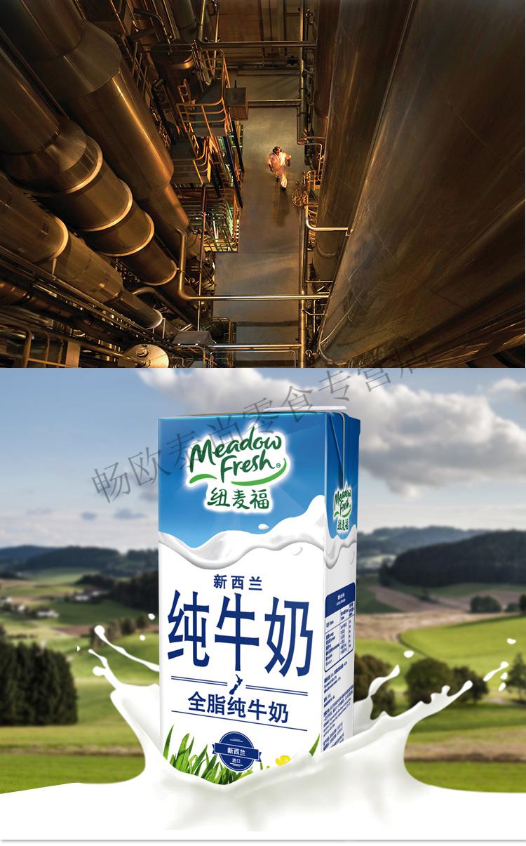 进口新西兰纽麦福全脂纯牛奶250ml24盒奶35g蛋白质箱装
