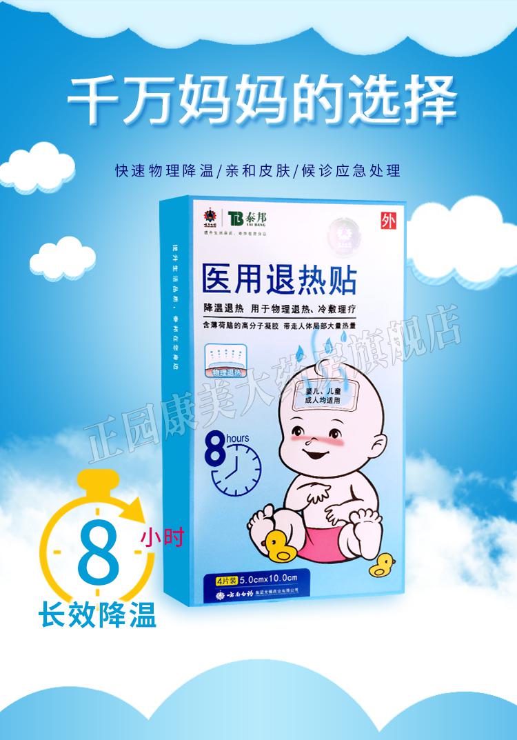 3盒装仅35】云南白药退热贴4片/盒 儿童退烧医用冷敷贴成人小儿婴幼儿