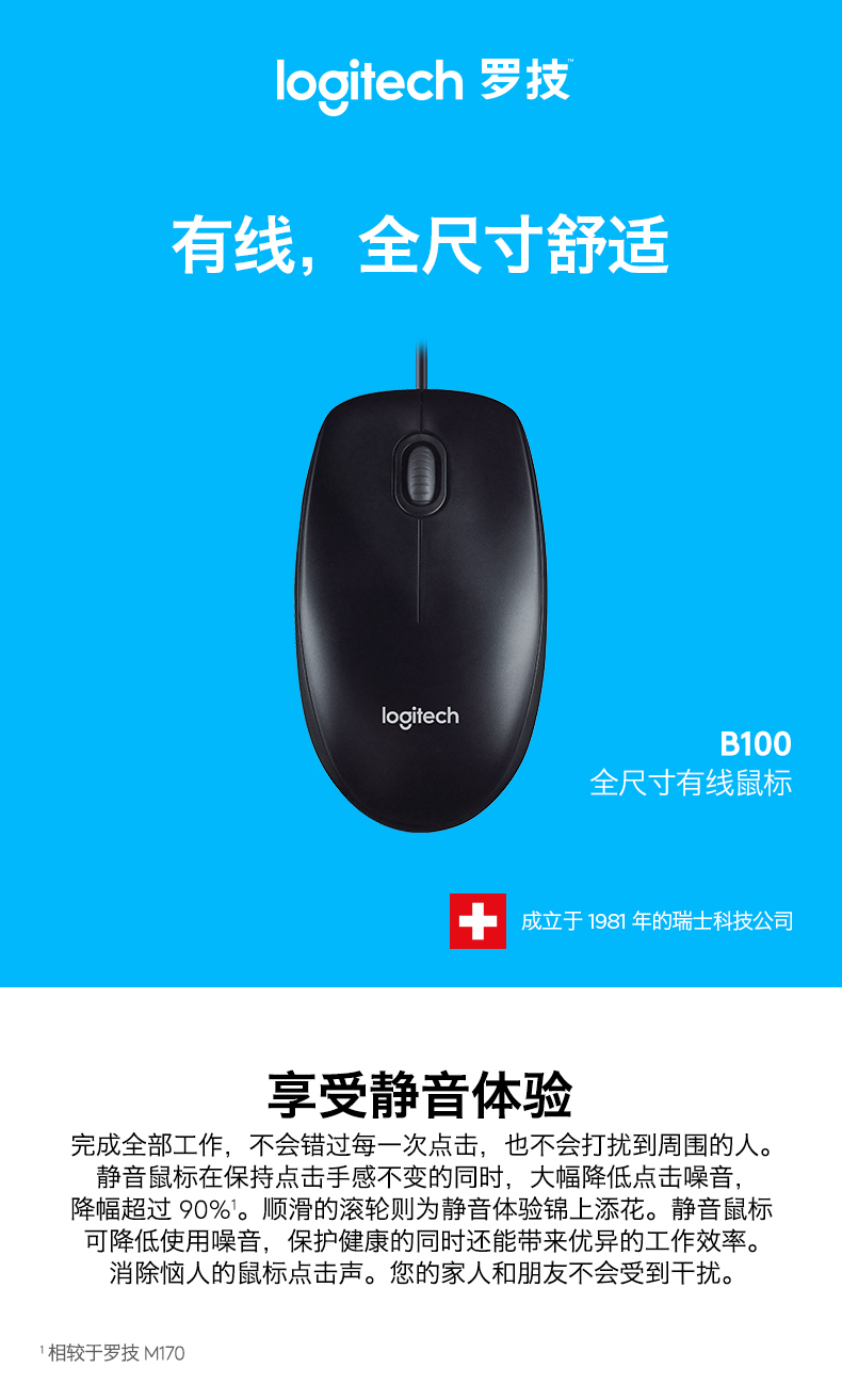 罗技(logitech)b100企业版鼠标 有线鼠标 办公家用鼠标 左右手通用