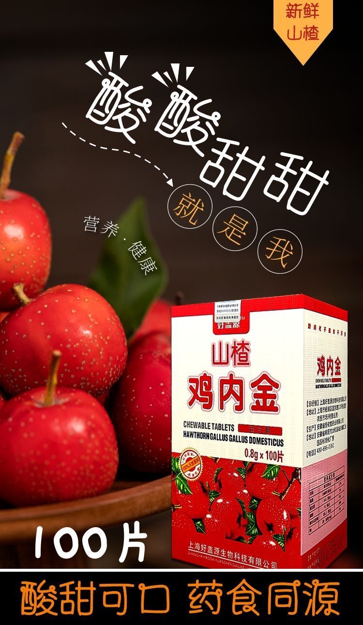 不挑食胃宝宝儿童山楂鸡内金咀嚼片口臭小孩厌食消化差积食恒依山楂