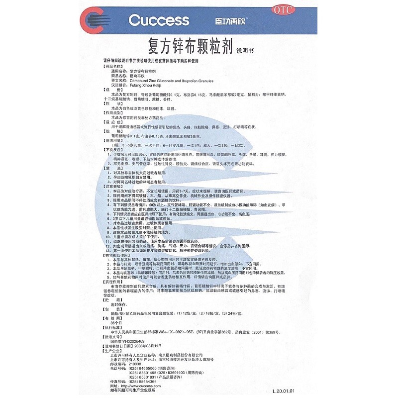臣功再欣复方锌布颗粒剂12包流行性发热四肢酸痛鼻塞流涕打喷嚏1盒