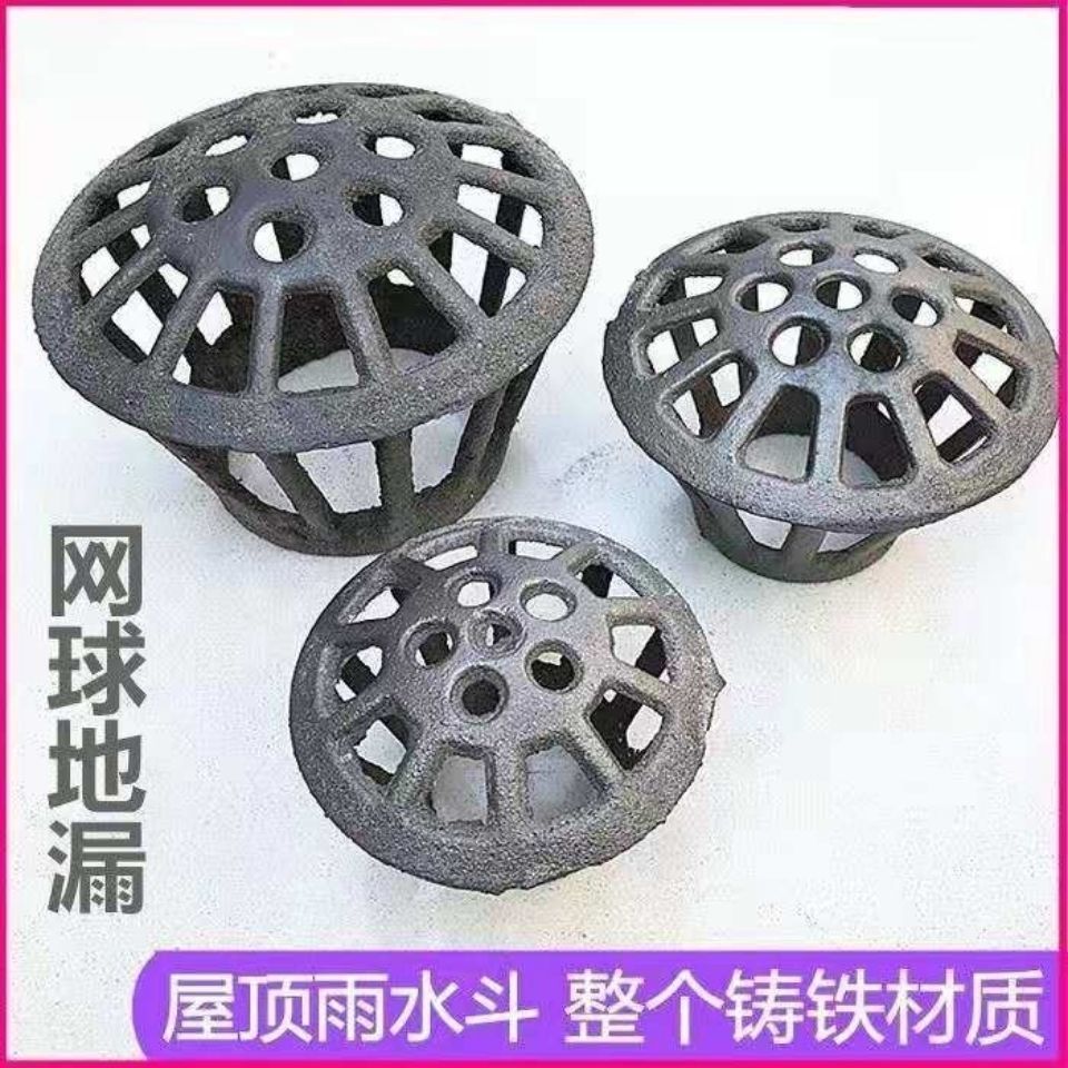 铸铁落水斗 透气帽 将 网球 屋面地漏挡垃圾 定制dn100侧排铸铁 篦子
