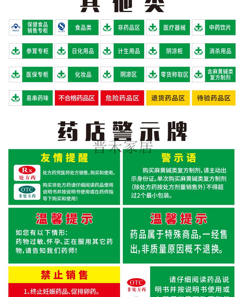 药品分类标识牌全套药店分区吊牌医院药房标贴纸标签gsp认证全套 30x