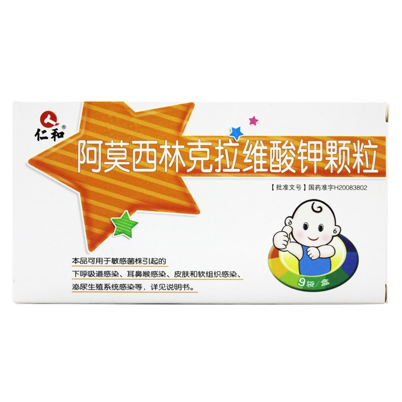 仁和阿莫西林克拉维酸钾颗粒9袋阿莫西宁阿姆西林下呼吸道感染耳鼻喉