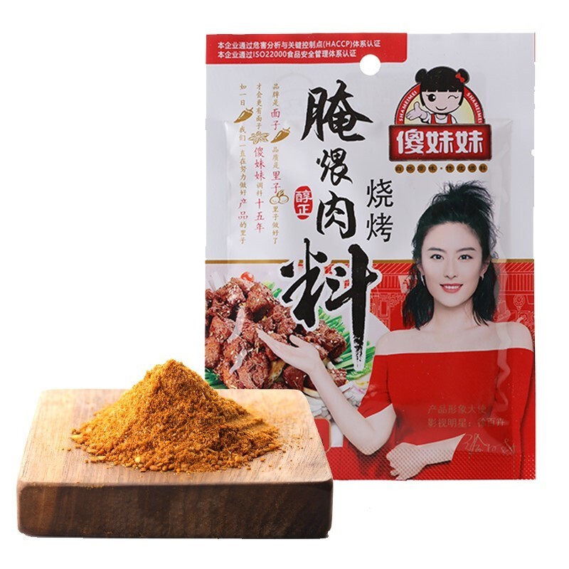 傻妹妹烧烤蘸料调料撒料微辣烤肉料干碟蘸料户外烧烤厨房复合调料