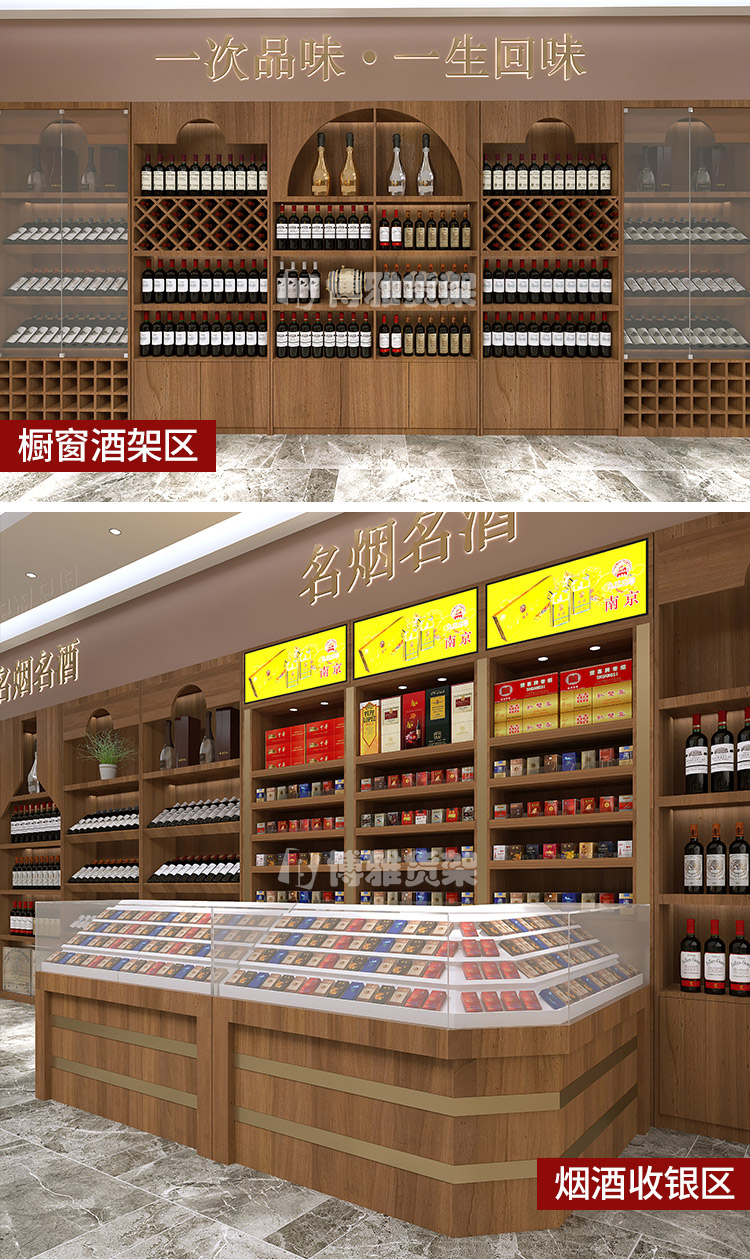 正杨智尚烟酒店展柜实木烟柜烟酒柜名烟名酒陈列柜红酒货架超市烟酒