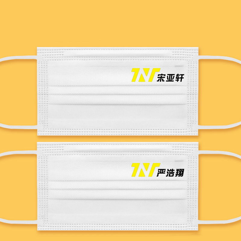 口罩ip/卡通tnt时代少年团周边宋亚轩刘耀文马嘉祺同款防护口罩应援