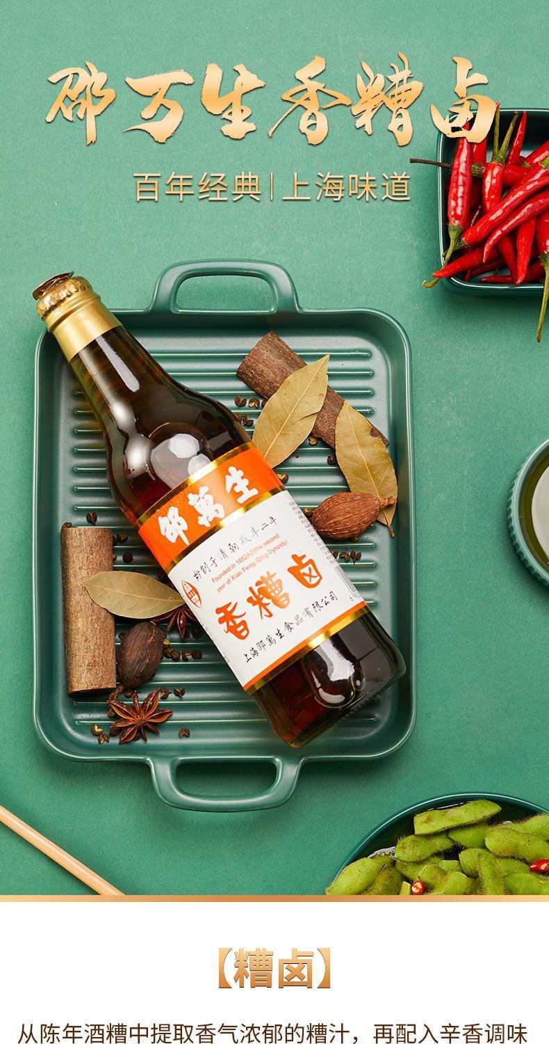 邵万生香糟卤水汁调味料凉拌菜佐料卤鸡爪卤毛豆500ml 邵万生香糟卤水