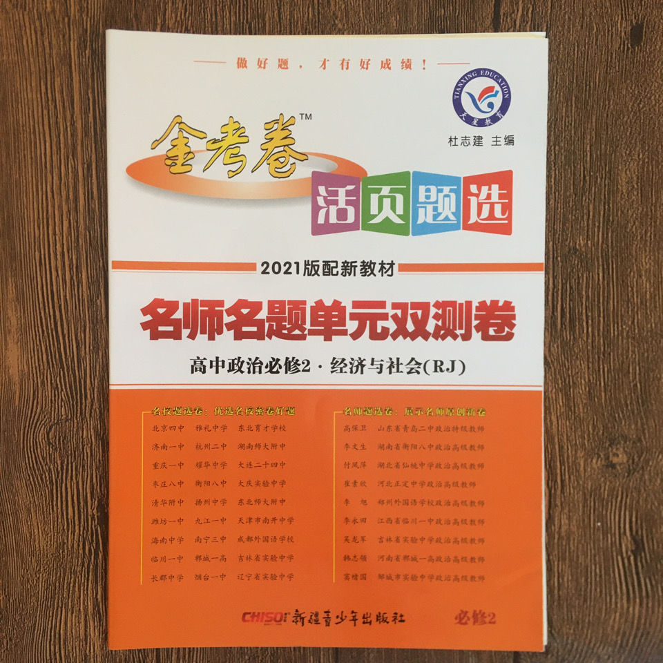 金考卷2021版新教辅名师名题单元双测卷语文数学英语物化生各科高中