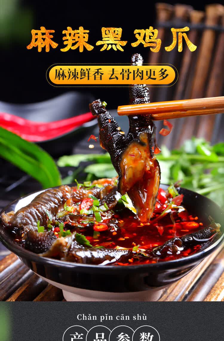四川特产麻辣无骨黑鸡爪250g熟食开袋即食脱骨乌鸡爪零食凤爪小吃 (共