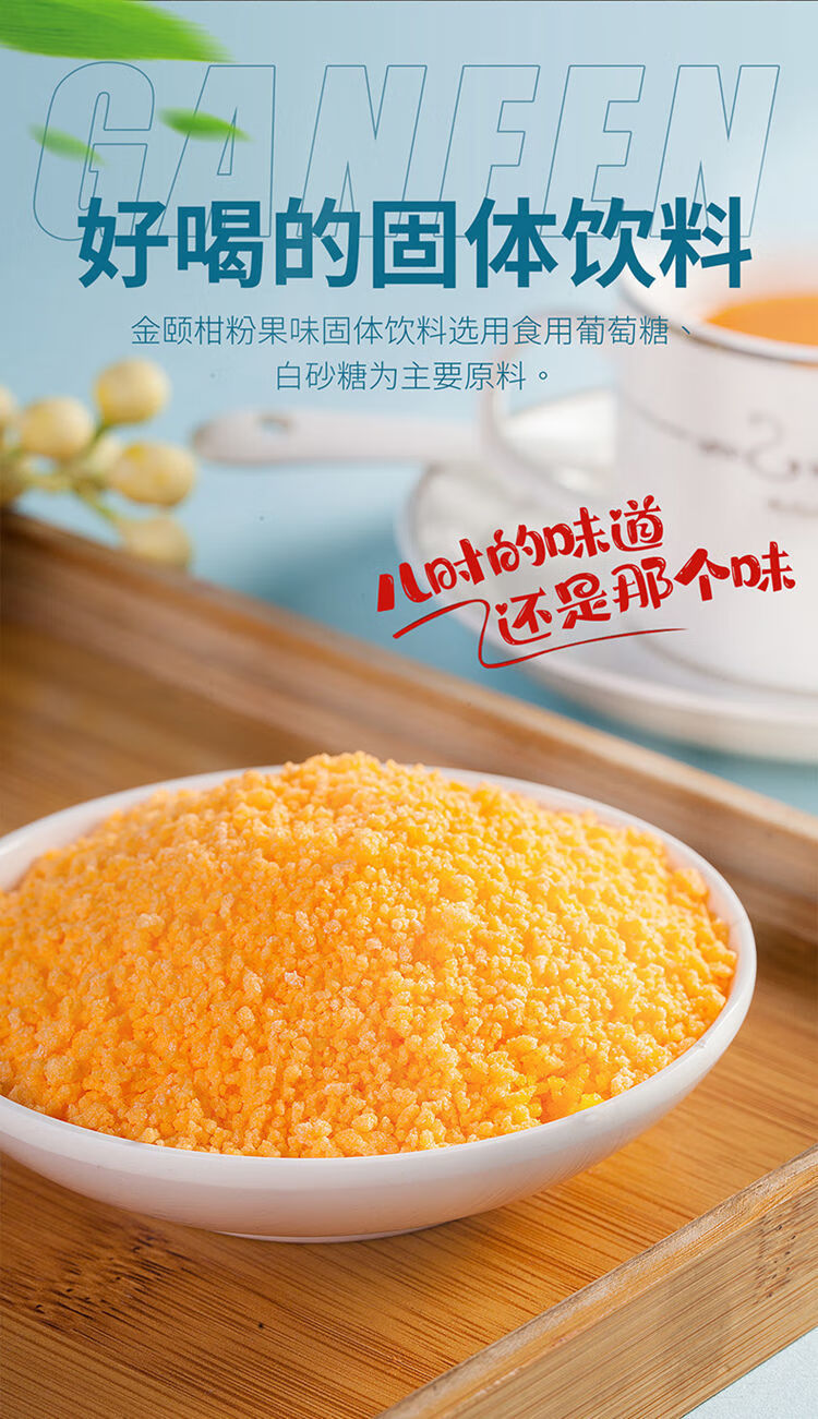 橘子粉360gx2包80后桔子粉甜橙味果汁粉冲饮固体饮料儿时怀旧咖啡奶茶