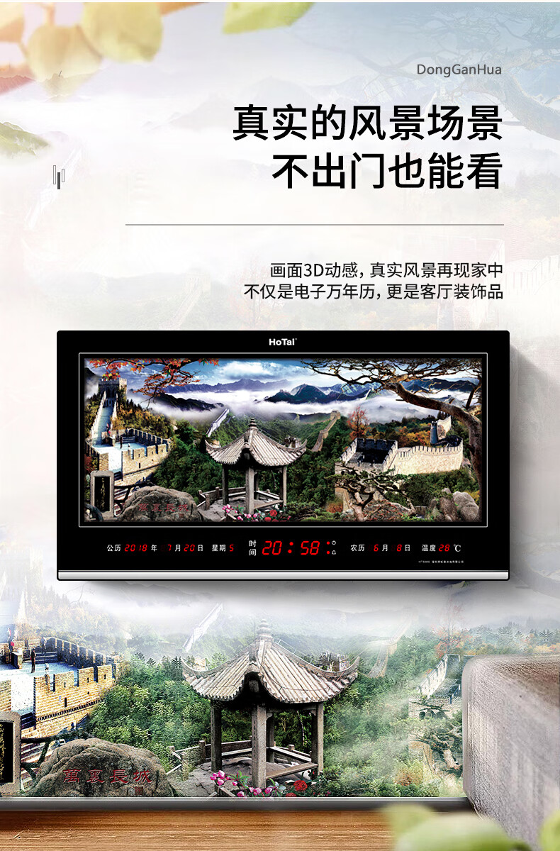 万年历山水画电子钟 虹泰光电山水画万年历2022风景壁挂电子钟挂钟