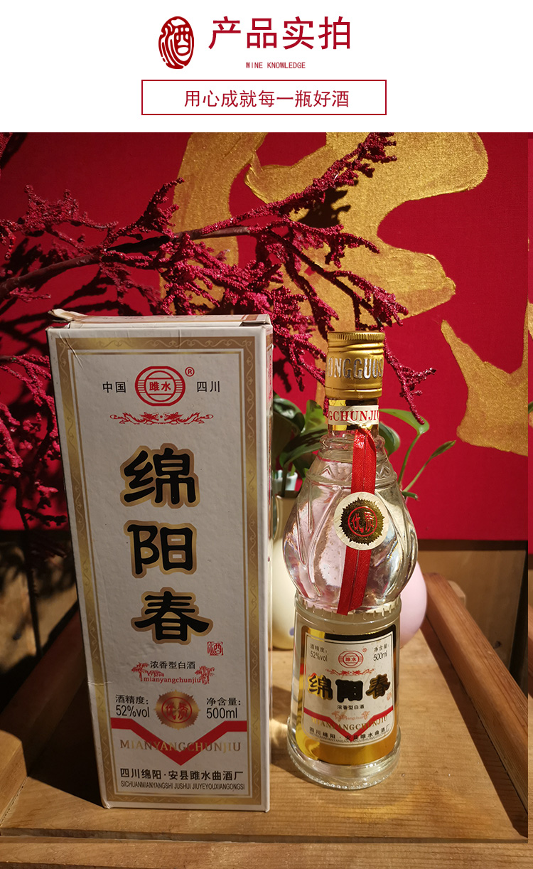 保真2002年纯粮正宗老酒四川绵阳春白酒52度6瓶整箱装酒水