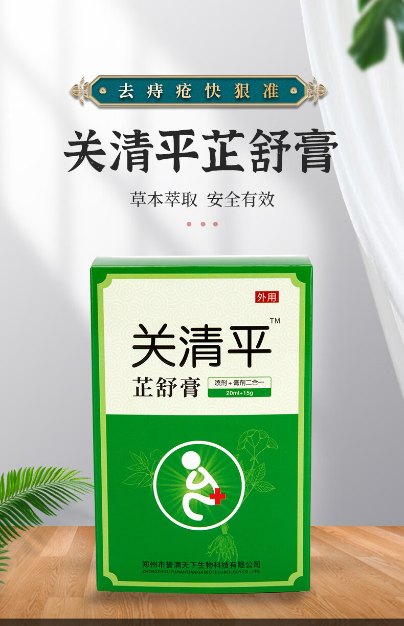 【旗舰,】关清平芷舒膏关清平止舒膏痔舒膏关青平苹球内外膏兰恬纪 一