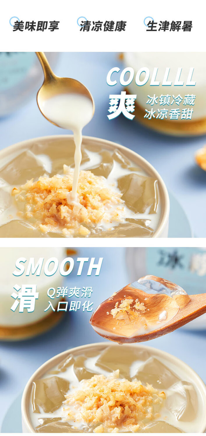 莫小仙冰粉小仙冻莫小仙椰汁冰粉小仙冻冰粉即食冰粉凉粉椰浆椰粒果冻