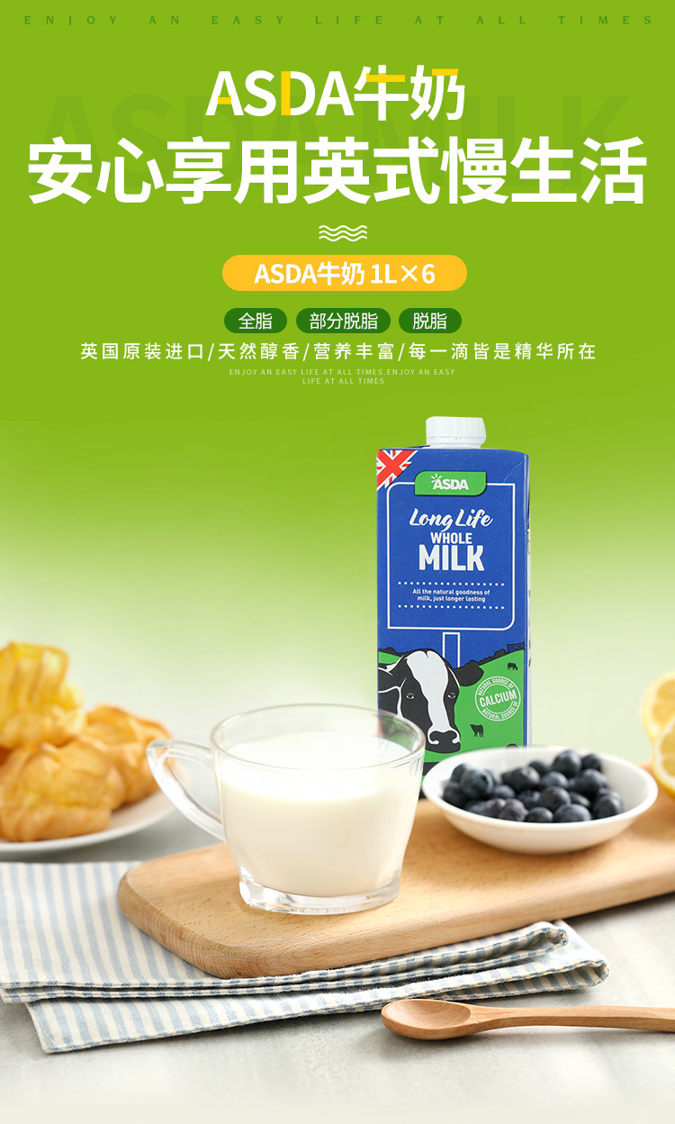 英德原装 艾思达阿斯达asda纯牛奶乳早餐奶 牛奶1l 12盒