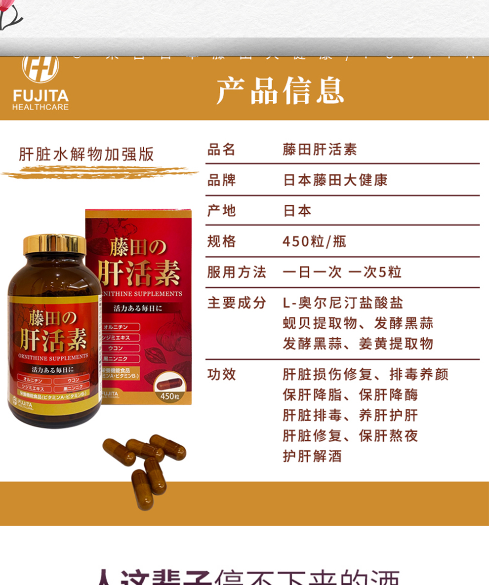 日本原装进口藤田肝活素肝脏水解物滋养强壮身体饮酒过量排出酒精调理