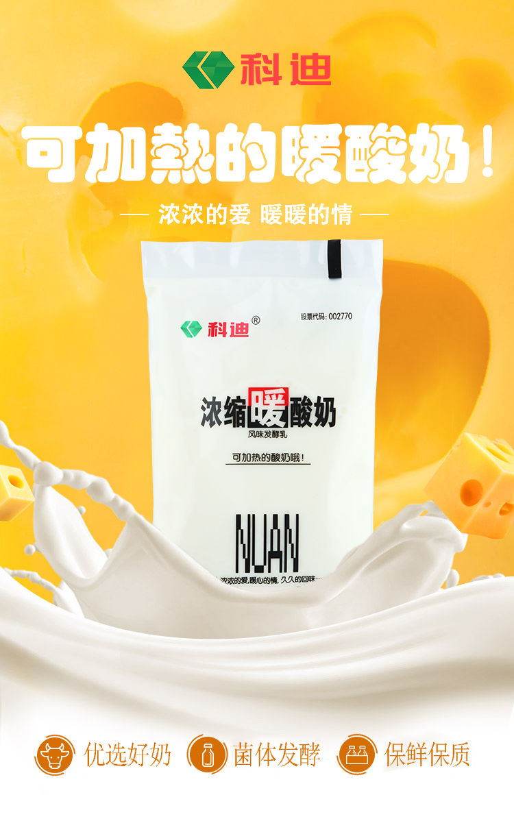 科迪浓缩暖酸奶18袋整箱儿童早餐风味酸奶袋装奶10袋 暖酸奶(可以加热