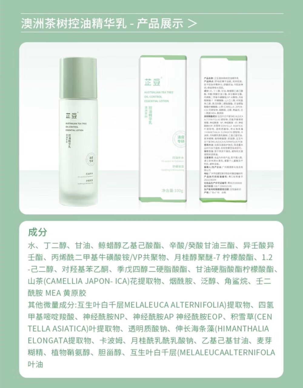 芷豆【官方授权店】水乳茶树控油痘肌补水保湿油皮春夏护肤套装旗舰 水+乳 200ml