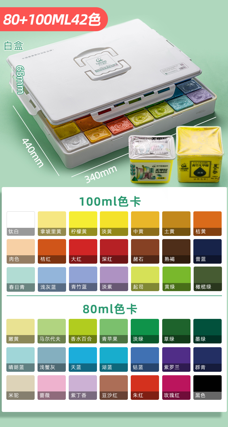 青竹画材(chinjoo)青竹水粉颜料果冻套装学生用42色集训美术套装水粉