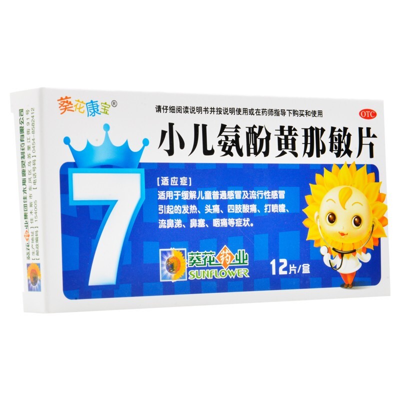 葵花康宝 小儿氨酚黄那敏片 12片/盒 5盒装