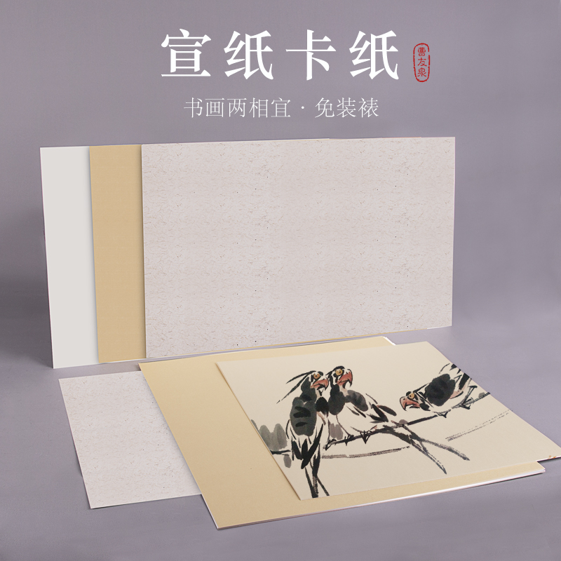 生宣卡纸曹友泉 大号手工卡纸宣纸国画作品纸麻纸仿古纸加厚镜片纸生
