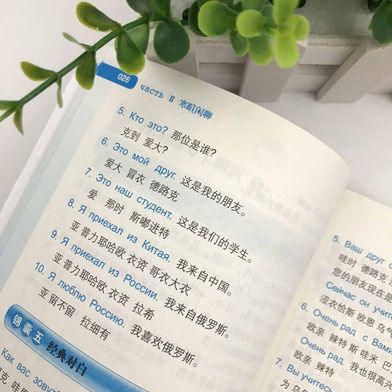 正版从零开始学俄语这本就够实用俄语入门自学教材俄语单词学