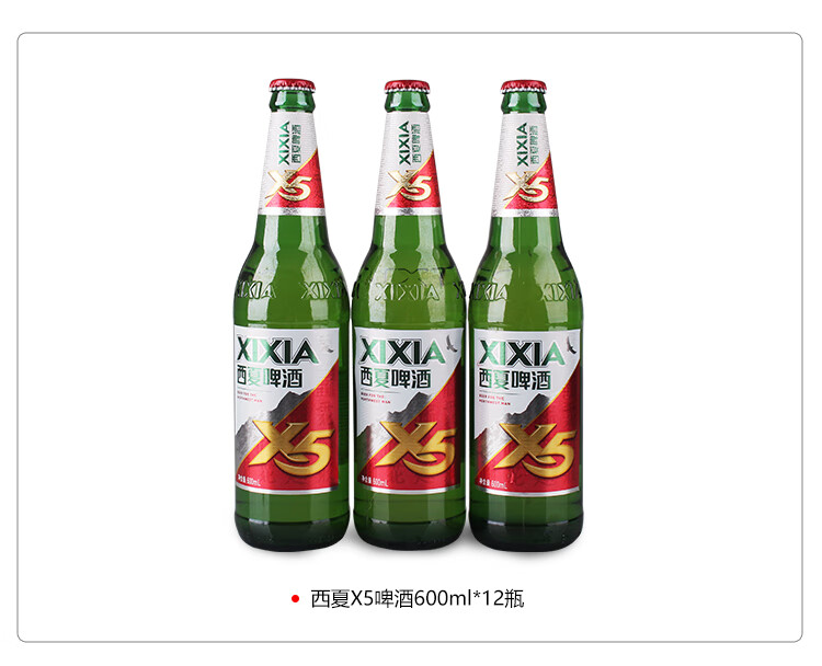 宁夏西夏啤酒夺命x5玻璃瓶装600ml12瓶精酿啤酒夺命啤酒小麦酿造