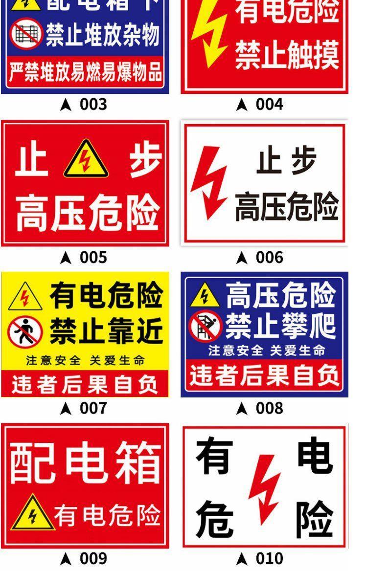 配电房标识牌配电箱用电警示贴小心触电有电危险磁性电力指示标牌雅迪