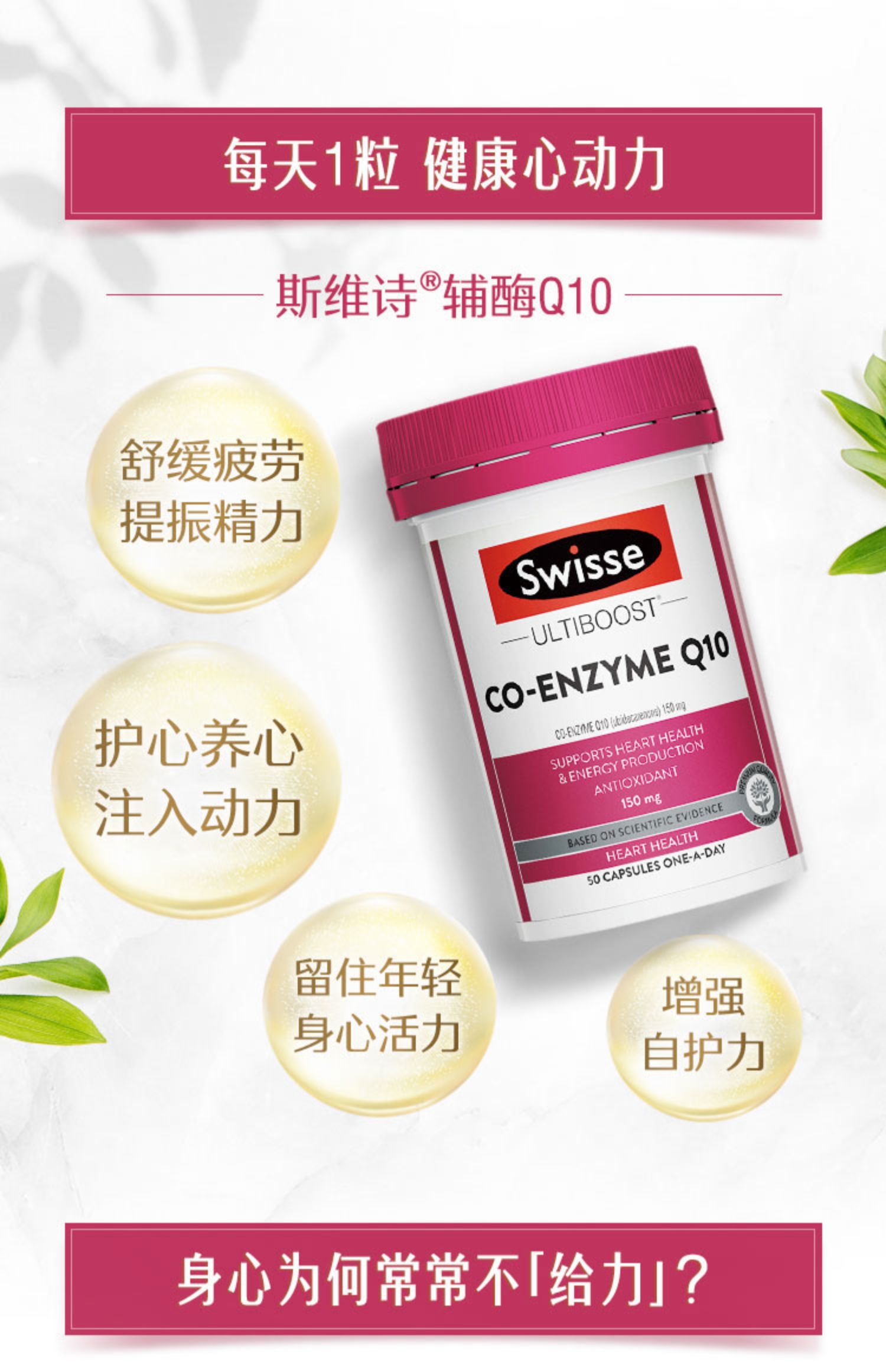 swisse斯维诗辅酶q10软胶囊150mg50粒 coq10健康