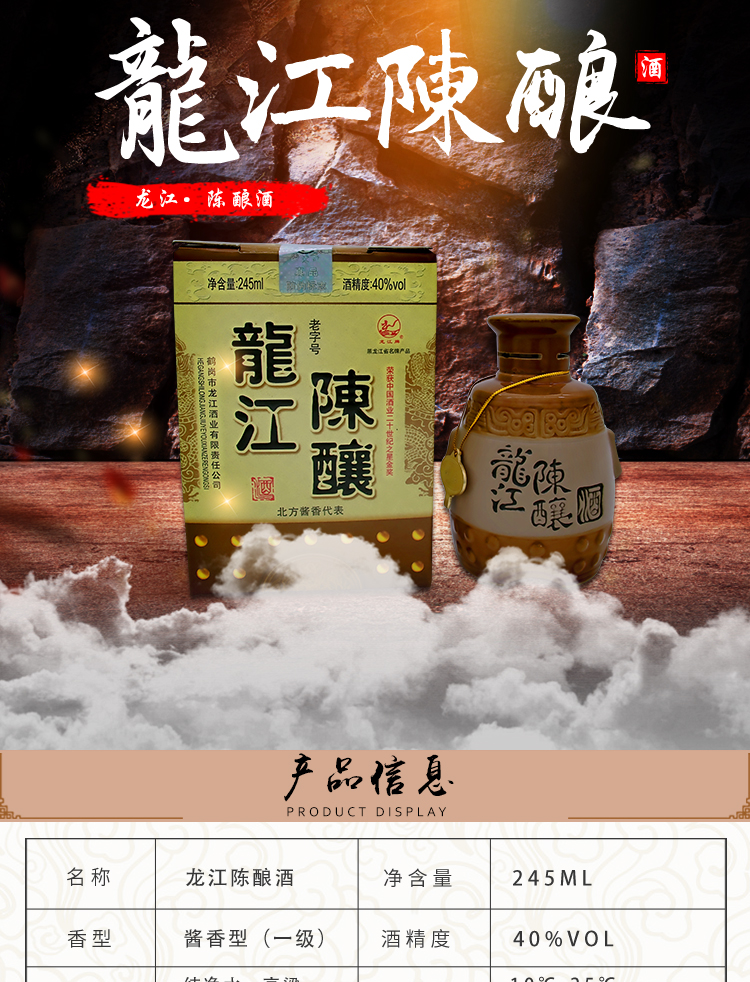 把旧酱香型鹤岗龙江陈酿酒40度245ml箱半斤陈酿泥坛白酒sn037540度245
