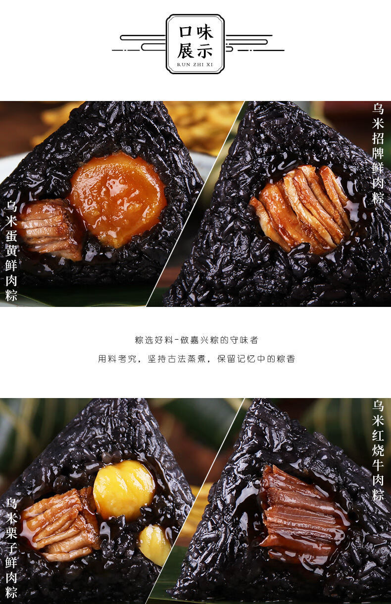 乌饭黑米棕子礼盒装端午节礼品批发 乌米粽子8粽8味【礼袋装】【图片