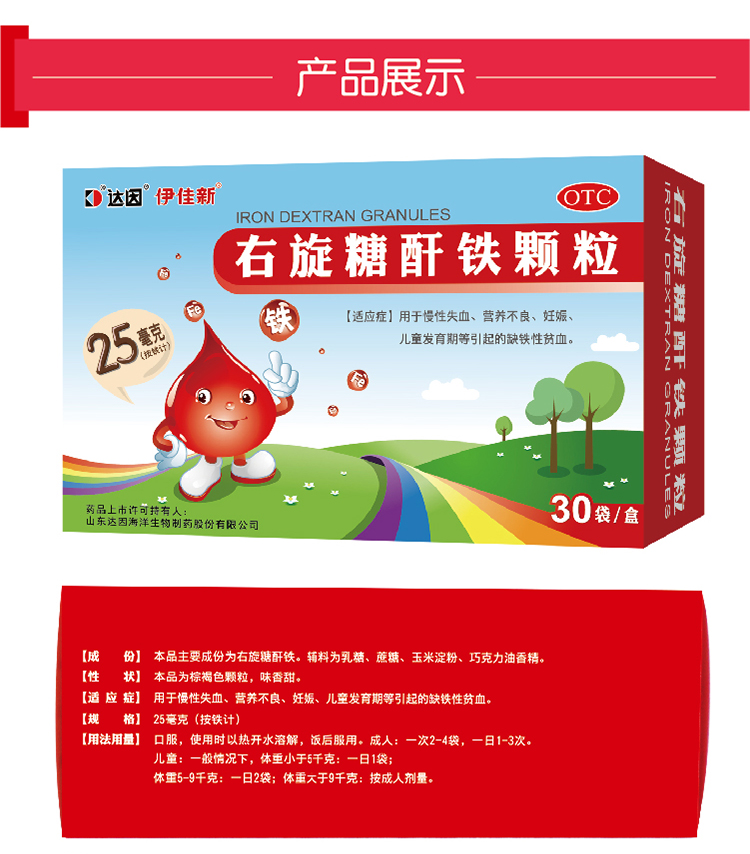达因 右旋糖酐铁颗粒 25mg*30袋 慢性失血 营养不良 妊娠 儿童发育期