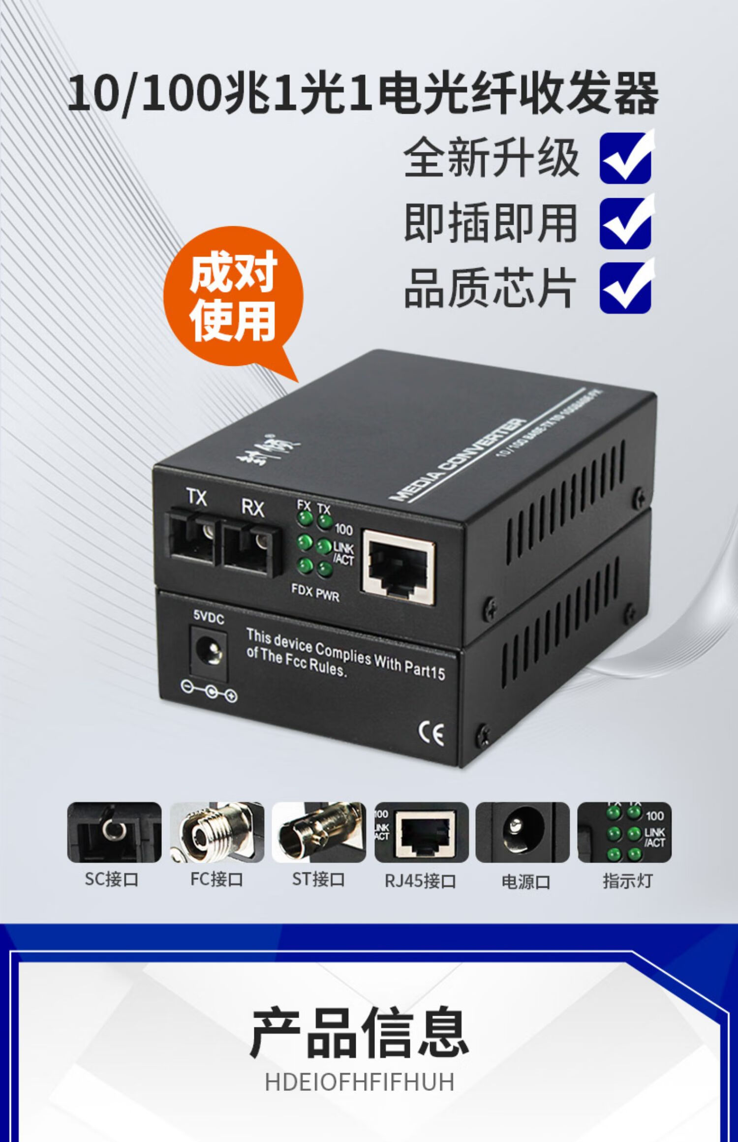 光纤收发器自适应单模双纤-百兆光电转换器光电网络光端机双芯双向