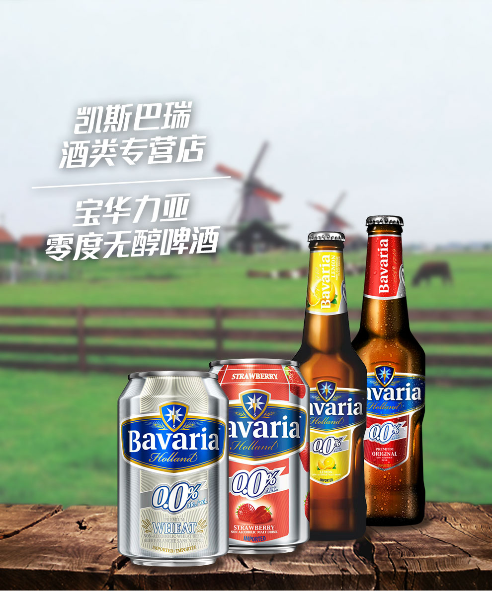 无醇啤酒 宝华力亚宝华利0度无醇啤酒 多口味12听0酒精脱醇啤酒 石榴*