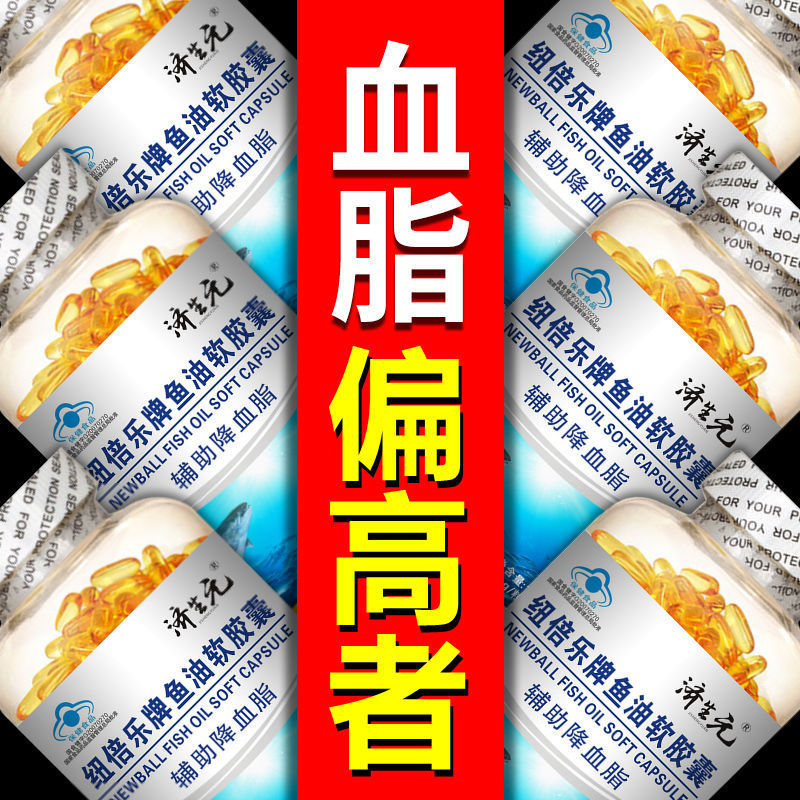 济生元纽贝乐牌鱼油软胶囊100g辅助降血脂深海鱼油软胶囊zy 4瓶装