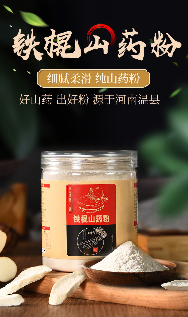 温县铁棍山药粉正宗铁杆怀山药粉河南生熟山药粉片淮山粉即食养胃去皮