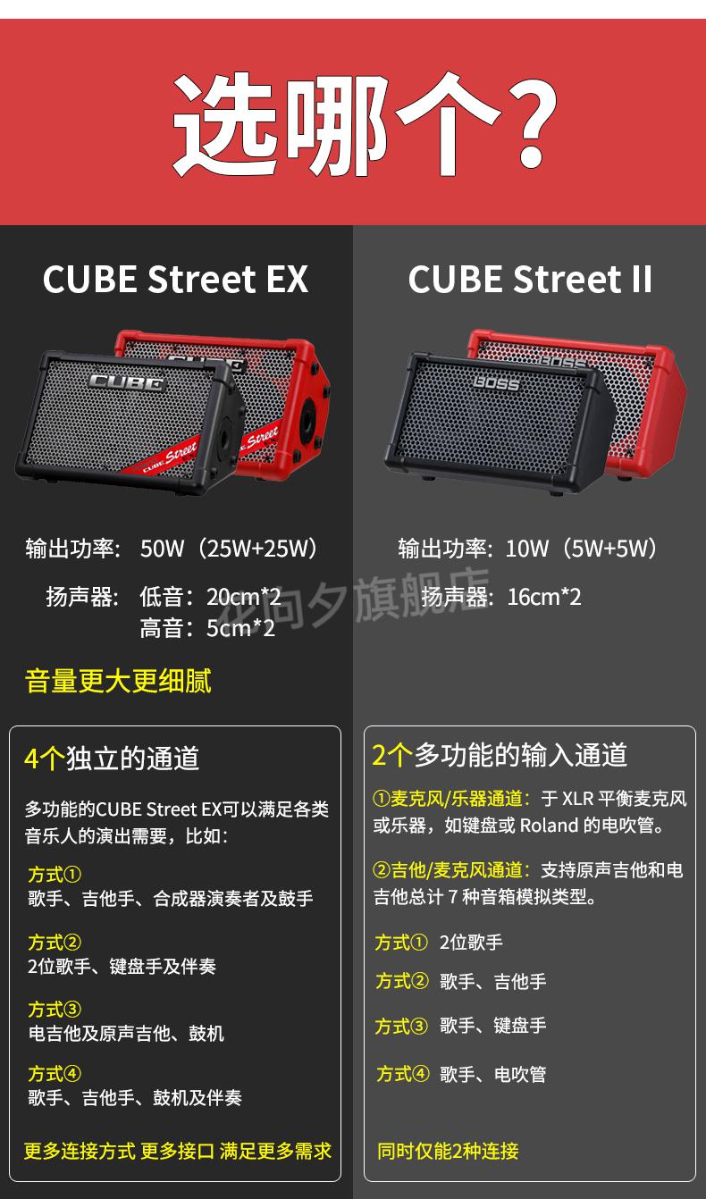 羅蘭ex音響rolandcubestreetex戶外路演直播吉他彈唱便攜樂器音響