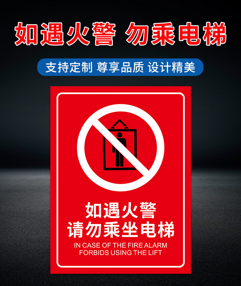 火警禁止乘坐电梯标识牌提示拍牌 电梯温馨提示标志牌 贴纸防水自粘