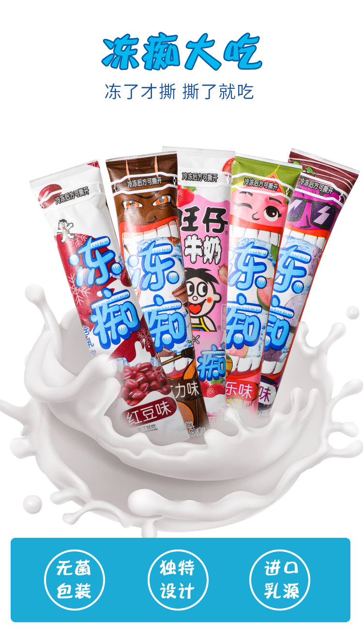 冻痴冰淇淋旺仔牛奶香草味似雪糕一箱整箱批32支吸吸冰碎冰冰椰奶味32