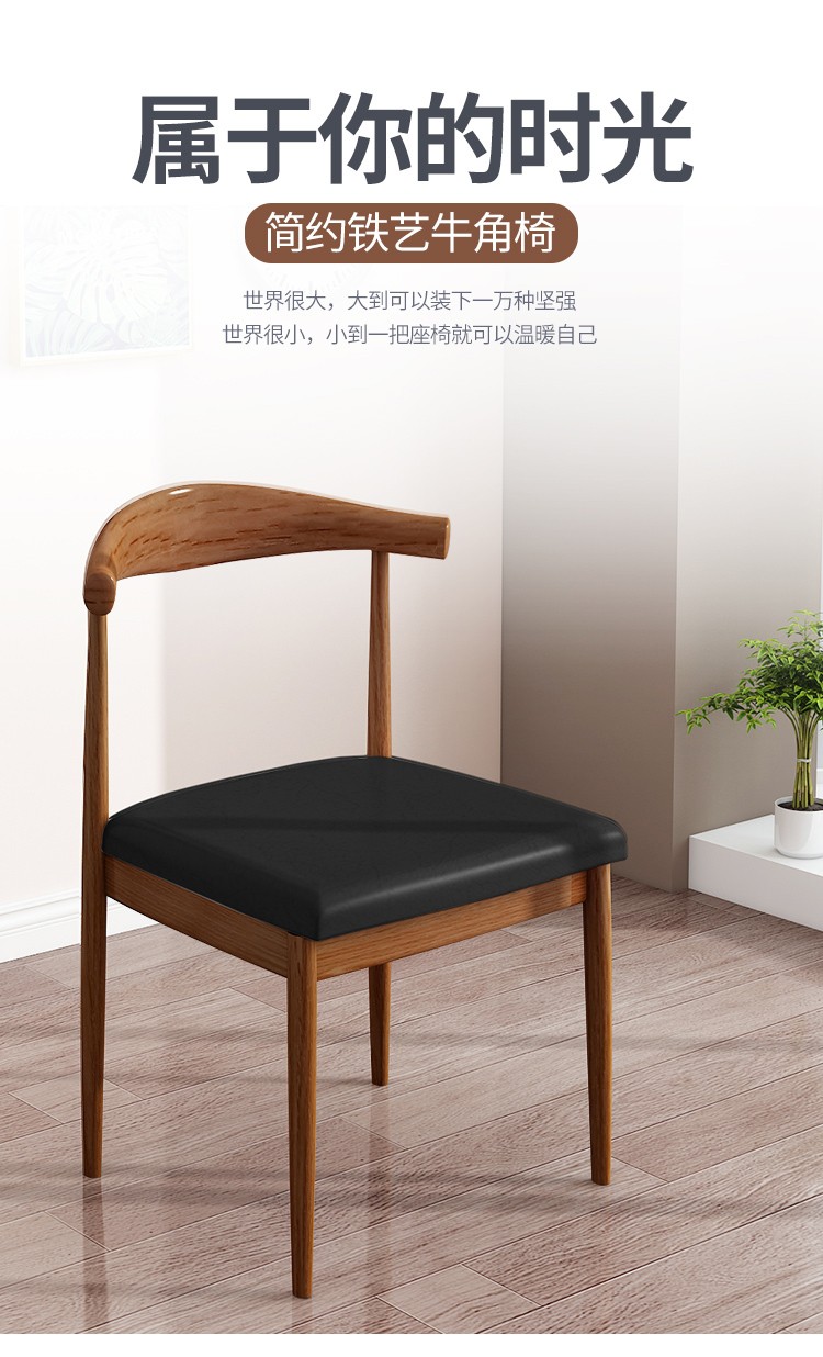 赛杉铁艺牛角椅餐厅休闲椅简约现代家用靠背椅办公会议椅子 48*35*75cm水柳木色+白色面