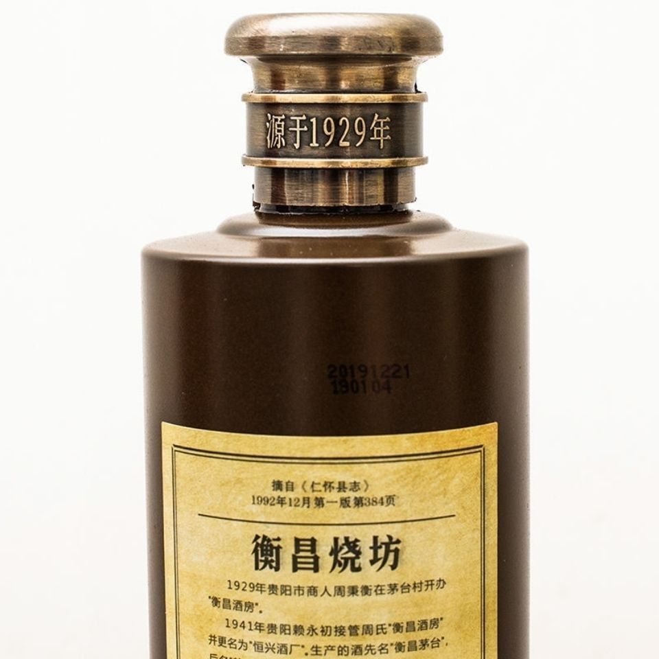 【经典】恒昌烧坊珍藏版 经典53度酱香型纯粮白酒整箱送礼 衡昌烧坊