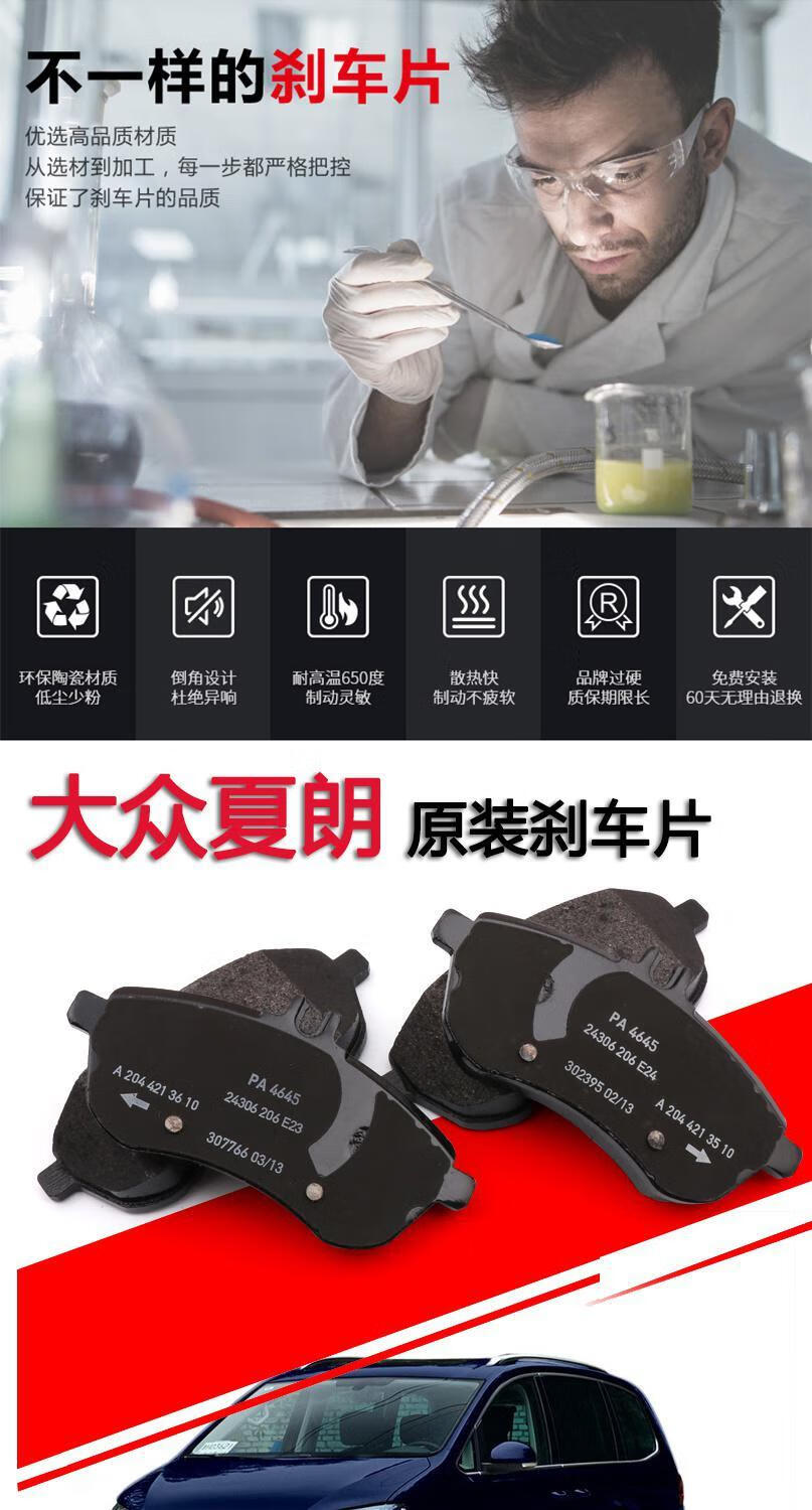 适配大众夏朗刹车片18t20t汽车原厂款前后轮陶瓷专用刹车皮前轮4片