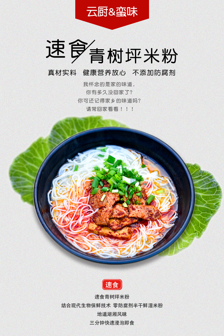 青树坪米粉宿舍免煮冲泡速食方便红汤米线湖南特产圆粉袋装 青树坪
