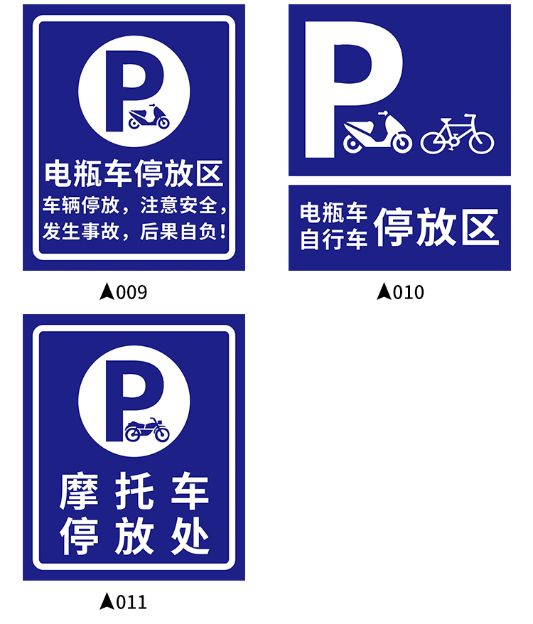 電動車停放處標識牌自行車摩托車停放區域指示牌充電車位請勿佔用提示