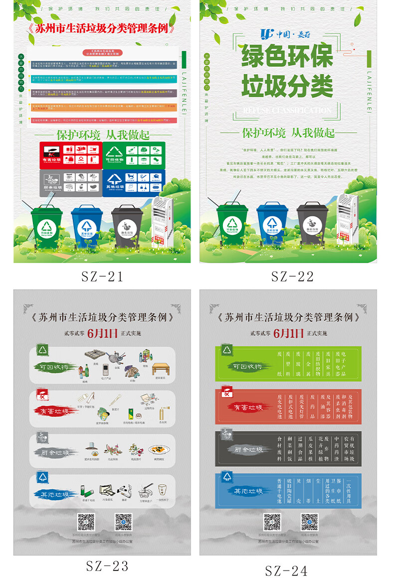 梦倾城苏州市新版垃圾分类标识贴纸海报生活垃圾分类管理条例垃圾投放