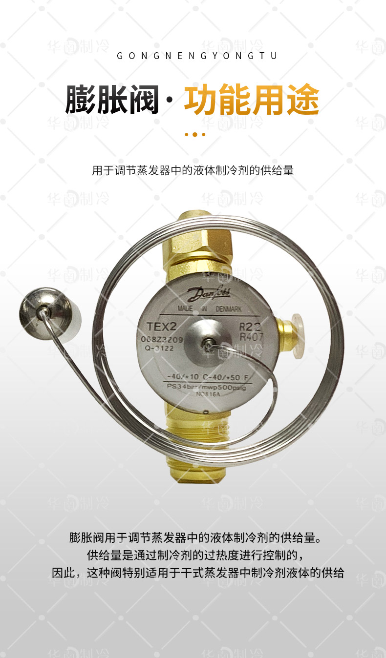 丹佛斯热力膨胀阀r22r404r134冷库空调内外平衡膨胀阀tx2tex2阀芯00号