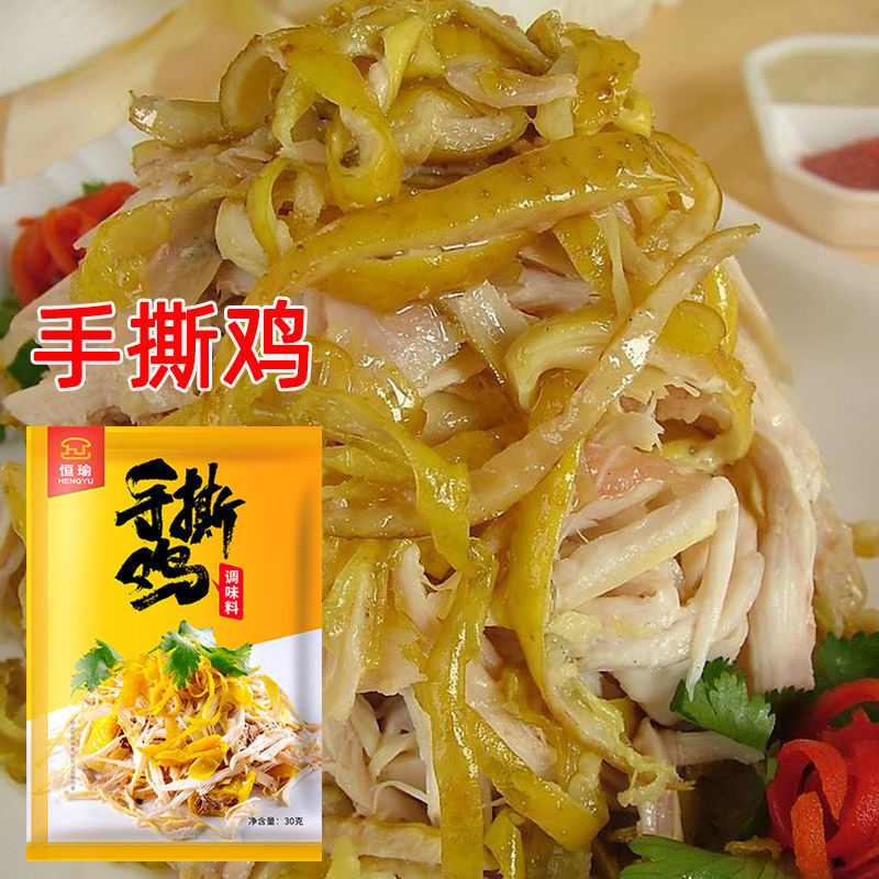 恒瑜手撕鸡调味料盐焗鸡白切鸡沙姜粉配料烤鸡翅盐焗凤爪凉拌30g 恒瑜